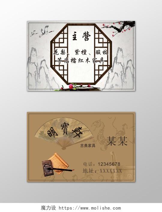 中国风名片古典家具红木家具名片设计模板